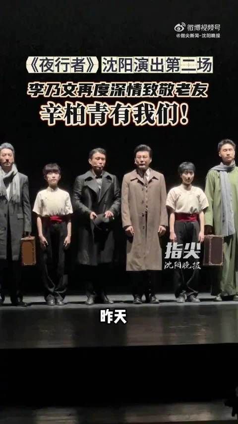 李乃文喊话辛柏青有我们