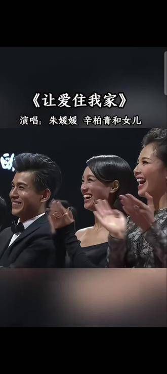 朱媛媛辛柏青女儿一家人