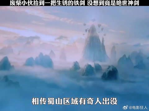 废柴小伙捡到一把生锈的铁剑，看似破烂不堪，没想到竟是绝世神剑