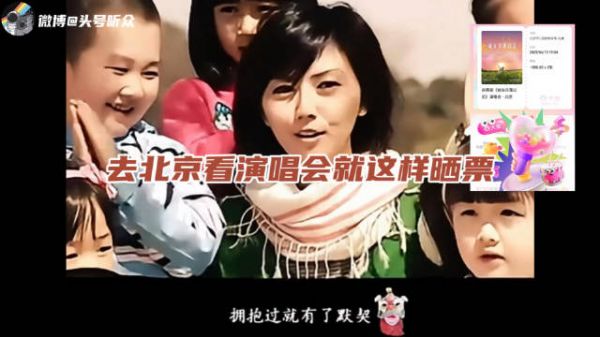 等下次抢到北京演唱会门票我就这样发