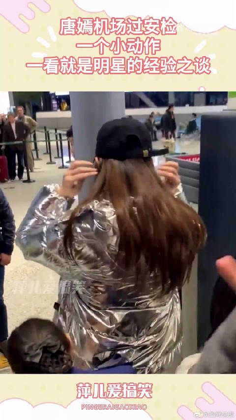 唐嫣机场过安检，一个小动作，一看就是明星的经验之谈！