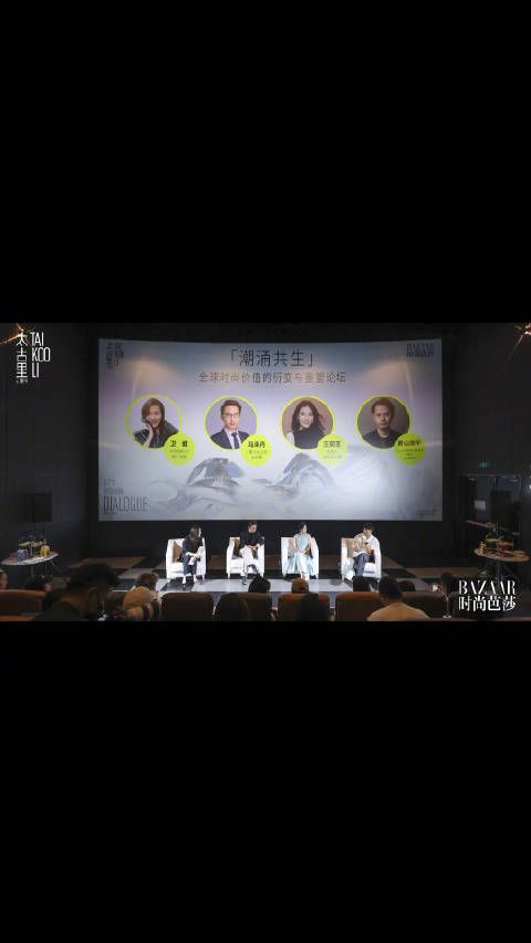 2025三里屯太古里摩登派对开幕，卫甜马泽丹青山周平共话时尚衍变