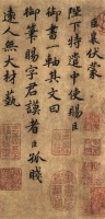 艺术网丨蔡襄楷书《谢赐御书诗表》
