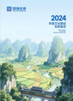 精心打造“四步进阶”体系，国海证券文化建设有哪些看点