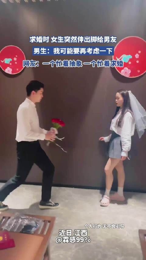 求婚时 女生突然伸出脚给男友,男生:我可能要再考虑一下!