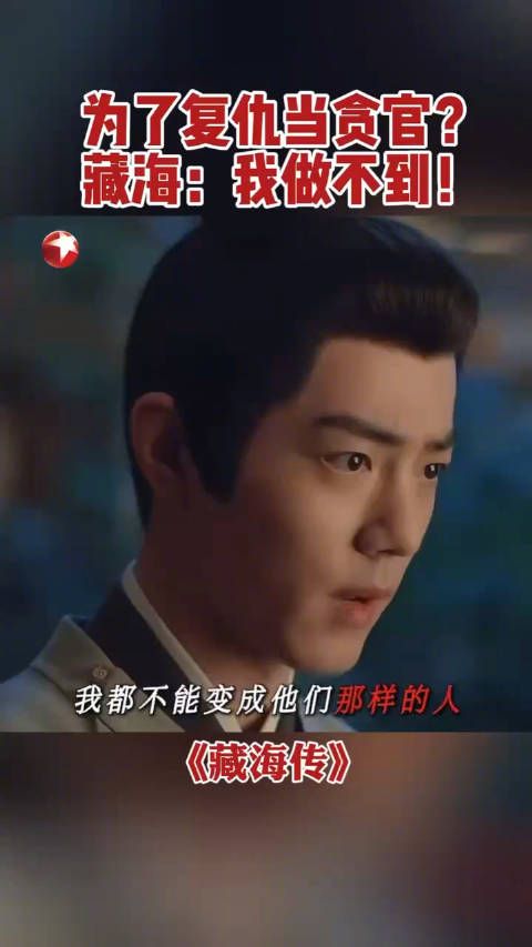 朝局复杂,官场险恶,藏海@X玖少年团肖战DAYTOY 不仅要活着,还要守住初心!