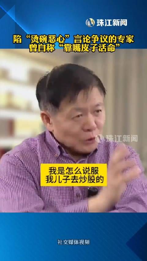 陷广东“烫碗恶心”言论争议的专家 曾自称靠嘴皮子活命!
