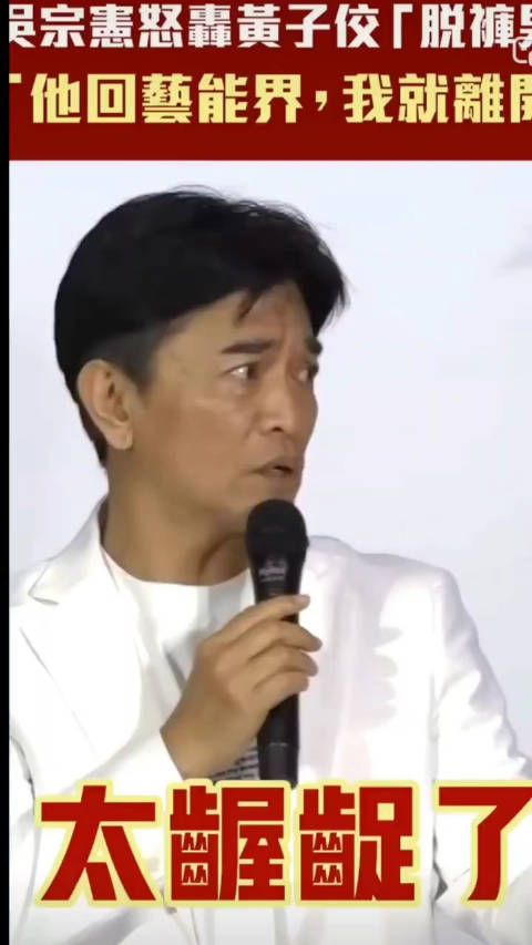 吴宗宪:我是在给台湾创造未来人口,黄子佼就不一样了,他是脱裤男