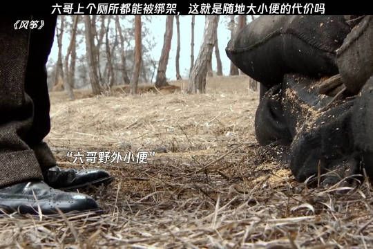 还挺有礼貌,委屈六哥了