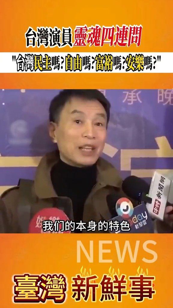 台湾演员李天柱灵魂四连问，句句扎蛙心！