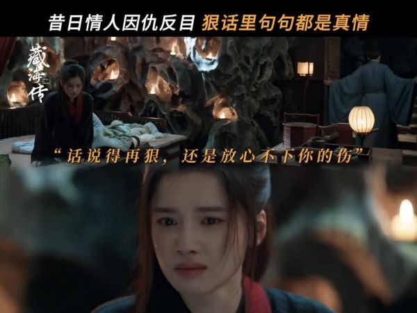 肖战张婧仪藏海传预告 藏海对香暗荼嘴硬心软
