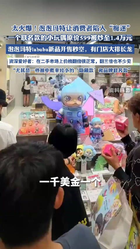 为什么泡泡玛特被炒到这么贵,还会有这么多人选着买呢? 太火爆!