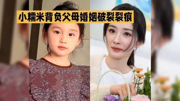 杨幂女儿小糯米继承美貌,父母婚姻破裂引关注