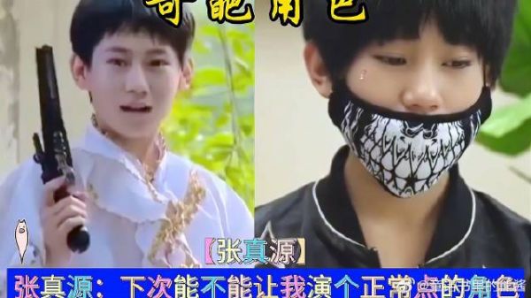 张真源:下次能不能让我演个正常点的角色
