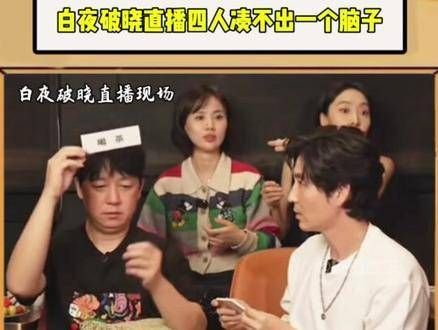 早料到如此有趣,就应该留待春晚时再欣赏