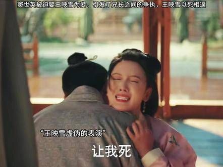 窦世英打算纳王映雪为妾,这一举动引发了赵谷秋和窦世英兄长之间的激烈争论