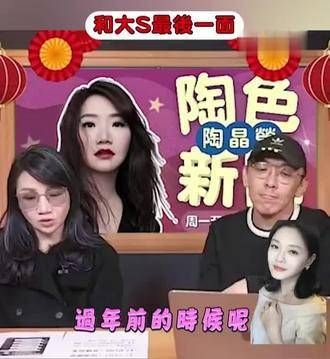 资深媒体人分享对大S的印象:她宁愿保持沉默也不愿说谎!