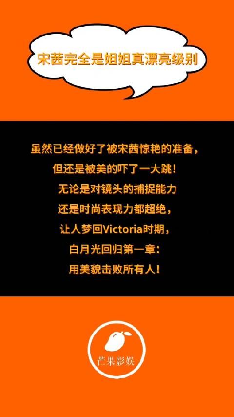 虽然已经做好了被宋茜惊艳的准备,但还是被美的吓了一大跳!