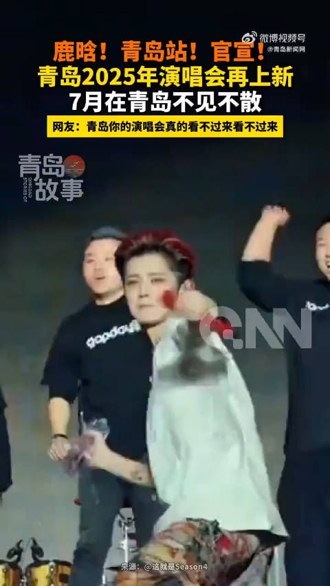 鹿晗亚洲巡演青岛站官宣