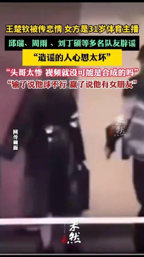 周雨说造谣王楚钦恋情的人心思太坏