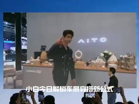 在粤港澳车展现场捕捉到白敬亭!