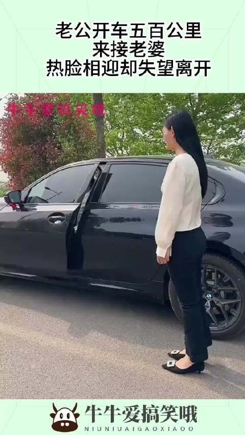 老公开车五百公里,来接老婆,热脸相迎却失望离开!