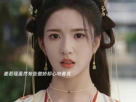 姜若瑶表面有些小傲娇,但内心十分善良