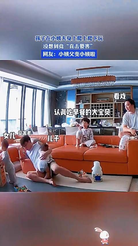 孩子在小姨夫身上爬上爬下玩,没想到竟“直击要害”!