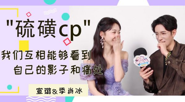 “硫磺CP”来啦!