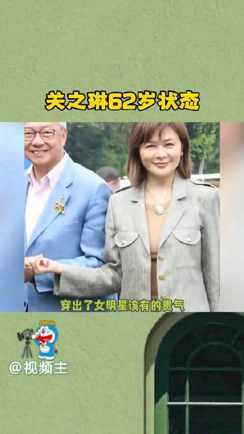 62岁关之琳近况,举手投足散发从容魅力,仍保持完美身材和冻龄美貌