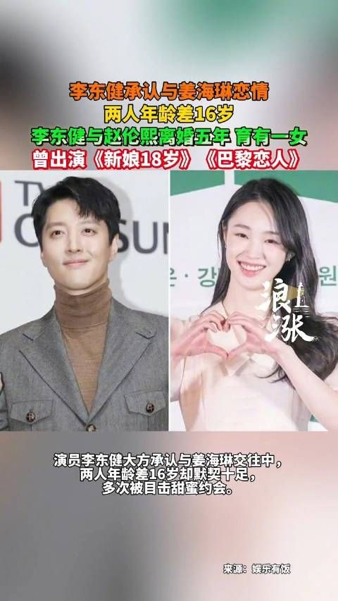 李东健承认与小16岁姜海琳恋情，称现在很幸福
