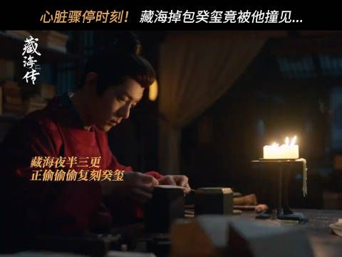 时全给藏海把肖战的本体吓出来了