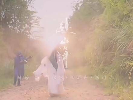 又重新剪辑了一版“赴红尘”,真的太好听了!和成毅一起
