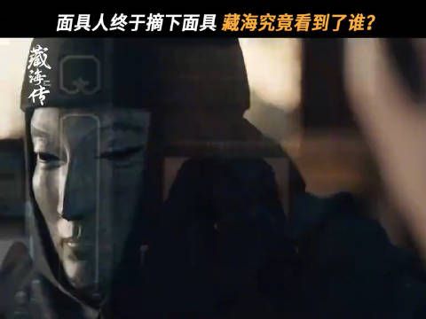 《藏海传》将在6月6日于CCTV-8播完第40集,迎来收官
