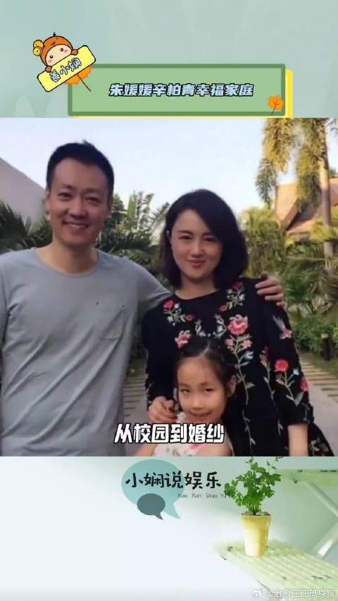 从校园到婚纱,朱媛媛辛柏青结婚19年无绯闻,曾在节目上智慧发言
