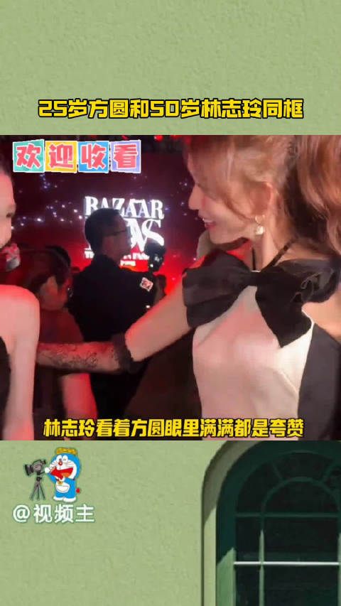 方圆晚宴与林志玲合影，50岁状态引羡慕