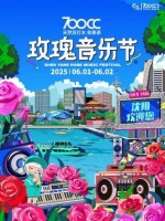 沈阳夏日限定音乐浪漫，来喽！
