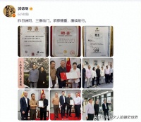 德云社郭德纲晒聘书，成香港特邀画家，网友热议，老郭成了香饽饽
