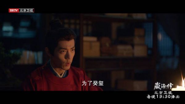 藏海传热播，肖战饰演藏海与时全对峙揭身份