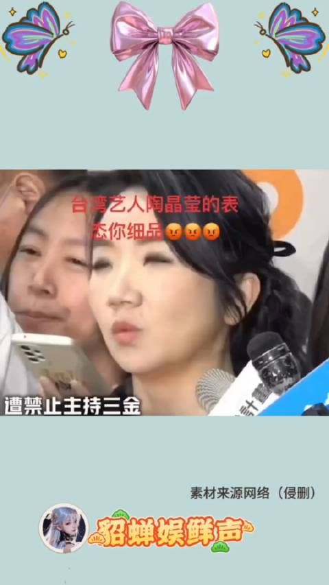 终于知道陶晶莹为什么崩溃了,原来不仅大陆人骂她,连台湾省也不让她登台了