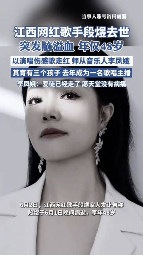 网红歌手段煜突发脑溢血离世