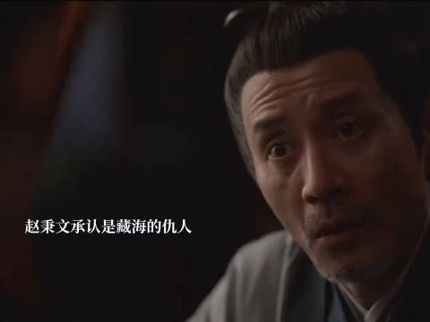 藏海赵秉文开诚布公,原来蒯家灭门之事就是他谋划的,藏海想杀他反被皇帝抓走