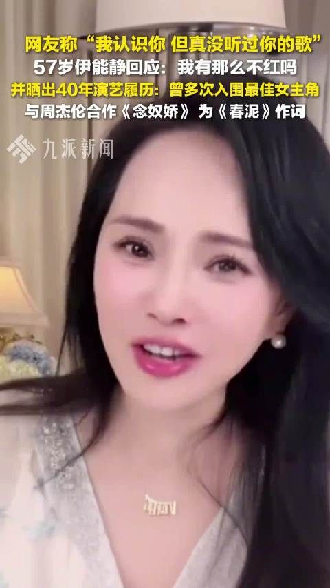 伊能静回应不红质疑