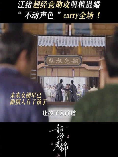 江绪暗中助明檀退婚,一切尽在掌握~@宋威龙99