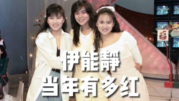 伊能静当年有多红,念奴娇那张专辑好火的,农村都能听到