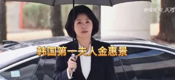 韩国第一夫人金惠景!
