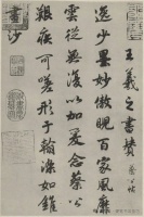 无他嗜好，或得暇，惟读书写字为娱---这个皇帝的书法不简单