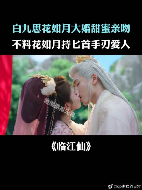 白九思花如月大婚甜蜜亲吻，不料花如月持匕首手刃爱人