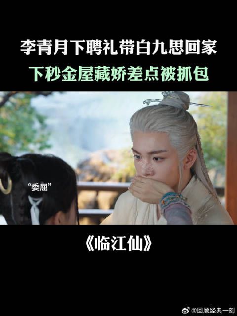 李青月下聘礼带白九思回家,下秒金屋藏娇差点被抓包