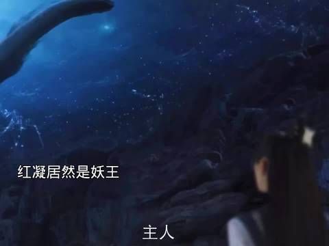 红凝居然是妖王,黑蛇找到了她认她为主